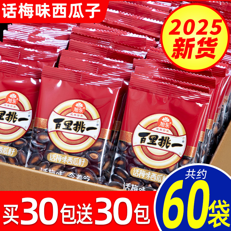 新疆西瓜子酸酸甜甜一嗑就开