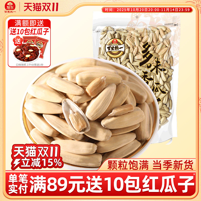 旭东打手瓜子208g*2袋大颗粒网红多味香葵瓜子葵花籽零食坚果炒货