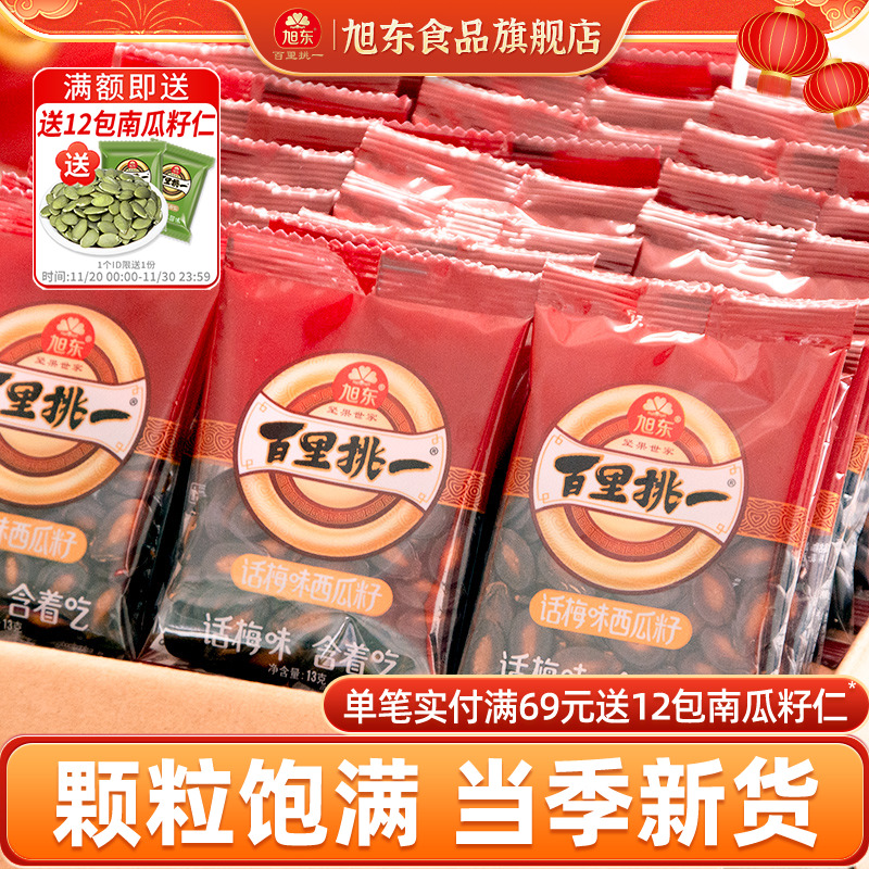 旭东百里挑一西瓜子话梅味新年货黑瓜子小包装零食西瓜籽坚果礼盒
