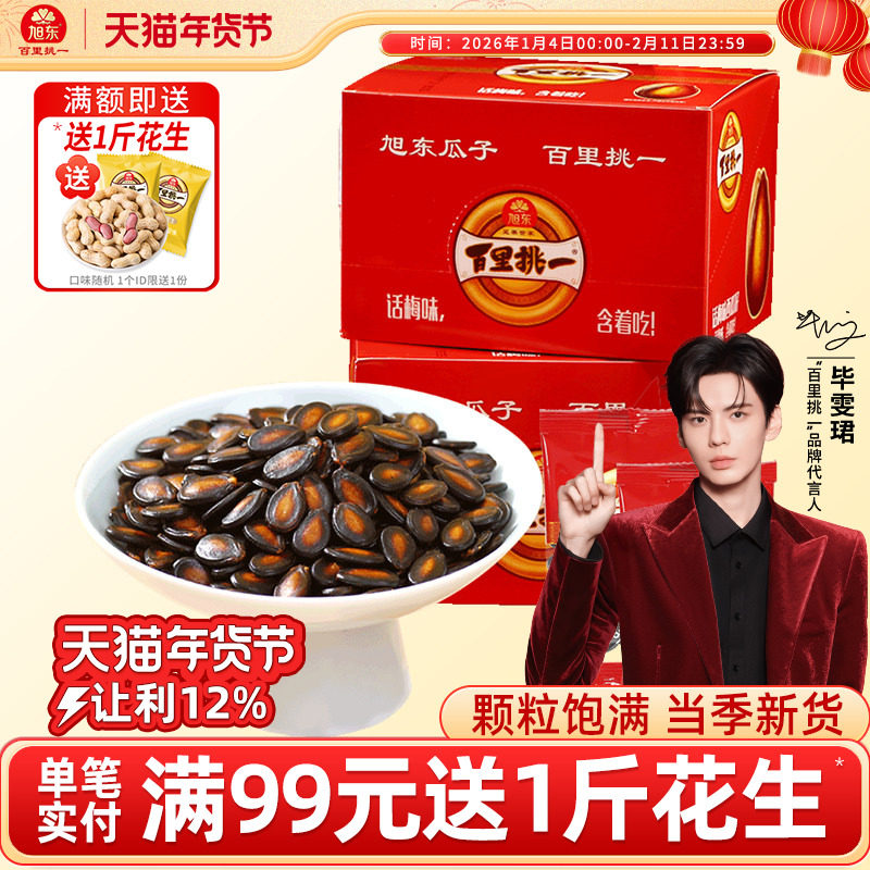 旭东话梅味西瓜子盒装30袋零食坚果炒货百里挑一黑瓜子年货食品,零食/坚果/特产,瓜子,淘宝优惠券,粉丝福利购,淘宝优惠卷