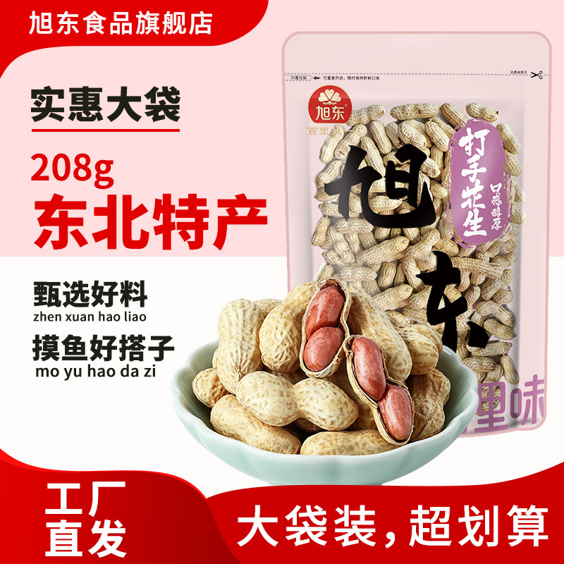 旭东百里挑一花生山核桃奶香味新货带壳水煮咸干休闲零食年货批发