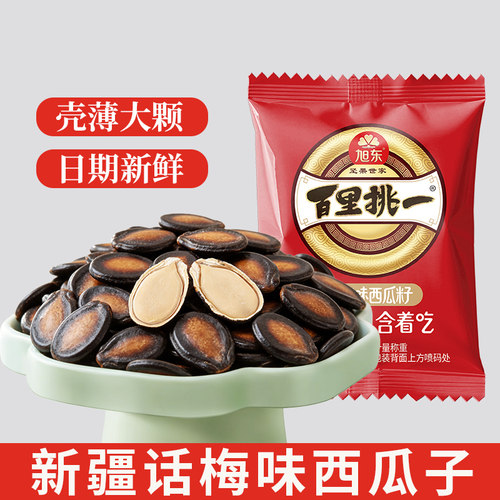 旭东百里挑一话梅味西瓜子