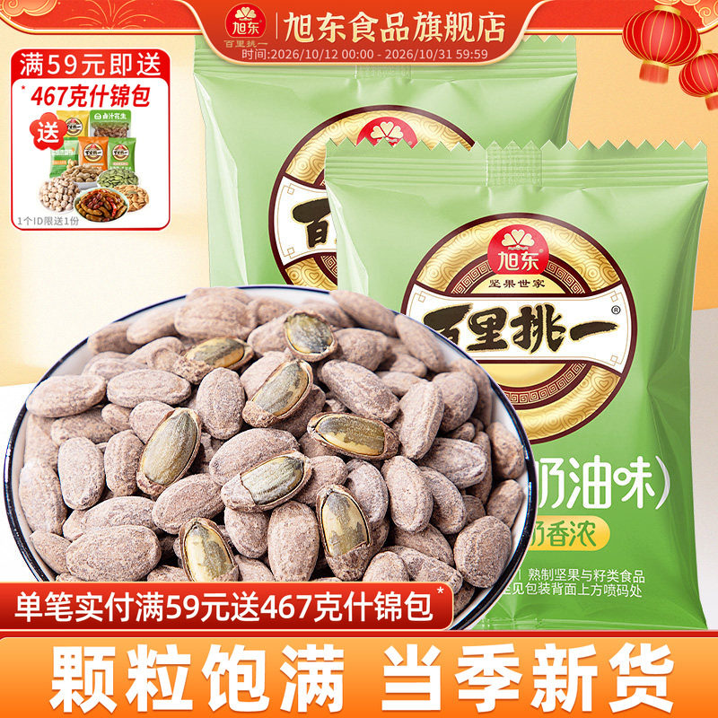 旭东百里挑一新货吊瓜子大颗粒特产奶油坚果炒货休闲零食非瓜蒌子