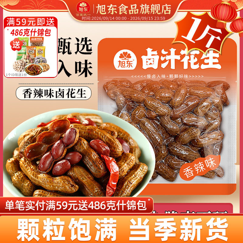 旭东香辣味卤花生百里挑一花生独立小包装卤水带壳香辣味即食零食图片