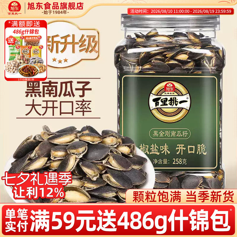 旭东云南开口黑金刚南瓜子新货椒盐咸味炒货罐装休闲小包装零食