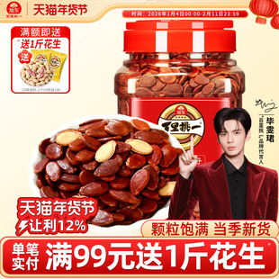 红瓜子五香咸味2025新货大红皮西瓜子官方旗舰店旭东百里挑一零食