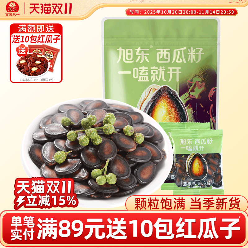 旭东百里挑一西瓜子藤椒味500g西瓜籽零食瓜子批发新年货坚果礼盒