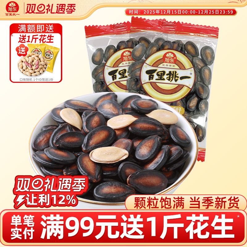 旭东五香味西瓜子小包袋装黑瓜子休闲零食坚果炒货年货食品干果