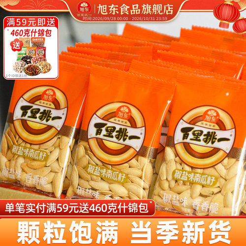 旭东百里挑一新疆南瓜子椒盐原味