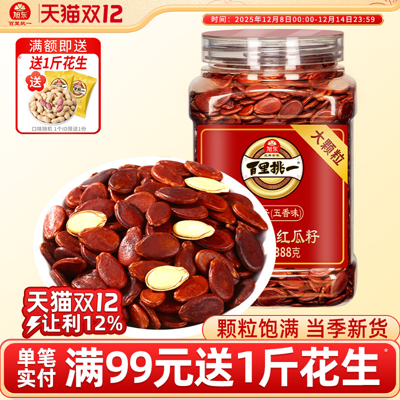 旭东新货壳红肉白红瓜子