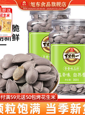 旭东百里挑一瓜子大颗粒清新绿茶味珍珠茶瓜子罐装零食散装批发价