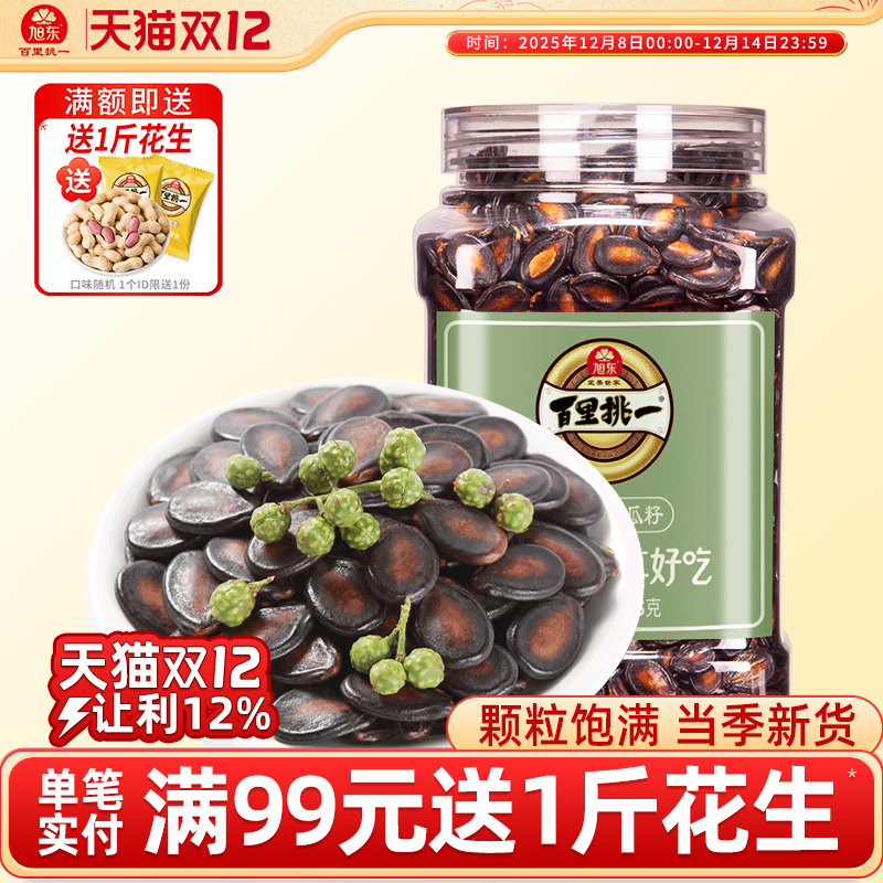 旭东百里挑一新货咸香酥脆西瓜子