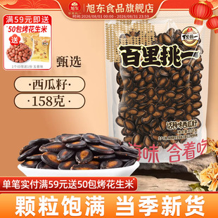旭东百里挑一话梅味西瓜子小包装新货黑瓜子休闲零食年货瓜子炒货