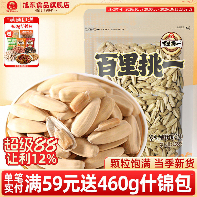 旭东百里挑一大颗粒葵瓜子168g五香味香瓜子颗粒饱满年货批发零食