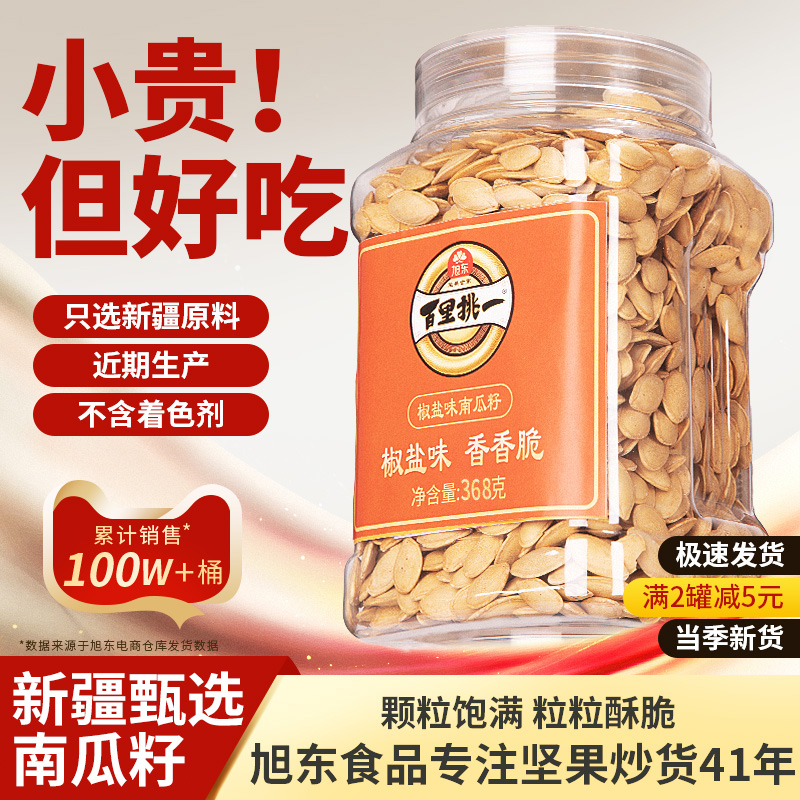 新疆美人甲南瓜子2025新货大颗粒椒盐原味南瓜籽零食旭东百里挑一