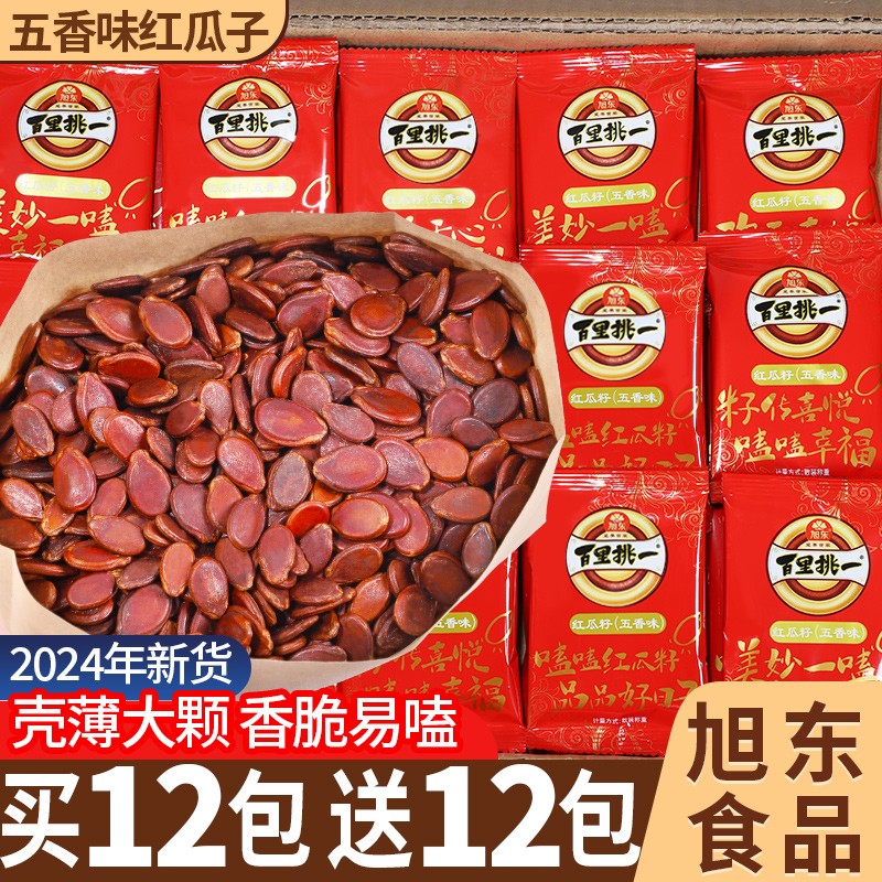 红瓜子五香味2025年新货散装咸味红皮西瓜籽零食小包装旭东旗舰店