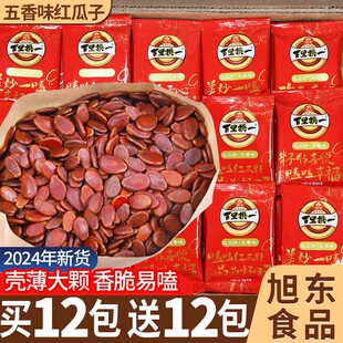 红瓜子五香味2025年新货散装 旭东旗舰店 咸味红皮西瓜籽零食小包装