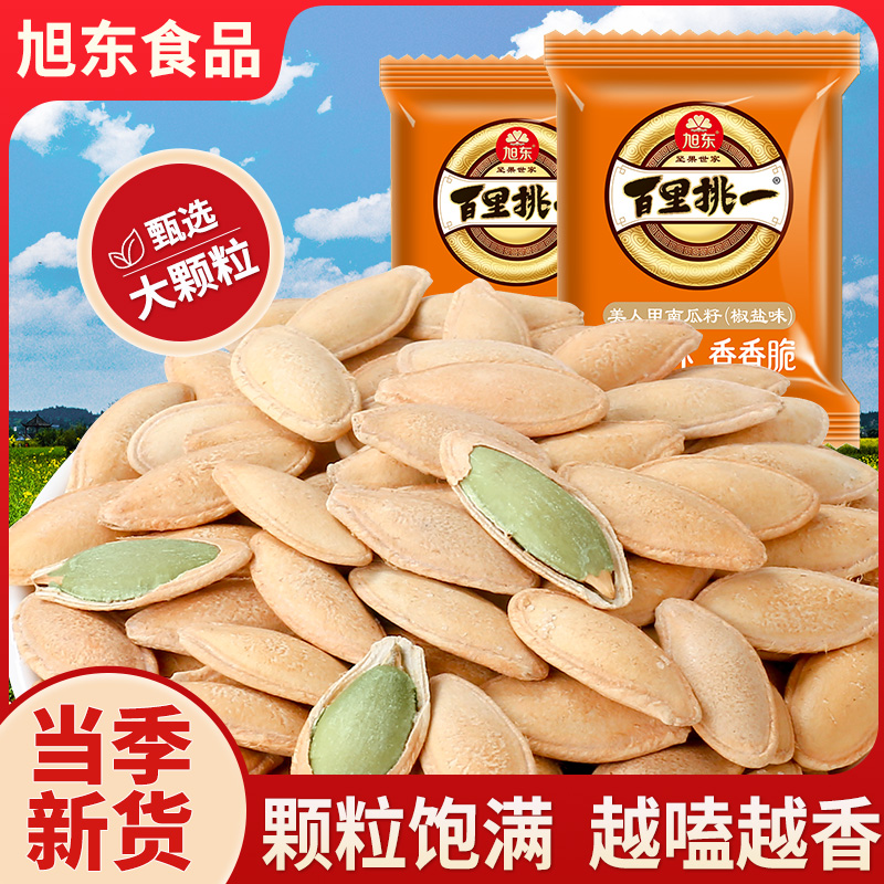 旭东新疆美人甲南瓜子椒盐原味大颗粒百里挑一2025新货南瓜籽零食