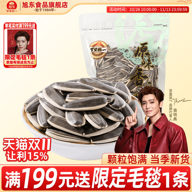 旭东百里挑一原味葵瓜子2025新货大颗粒香瓜籽炒货零食批发旗舰店