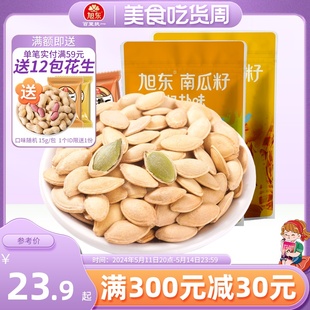 旭东百里挑一南瓜子原味旗舰店新疆熟南瓜籽2024新货瓜子零食批发