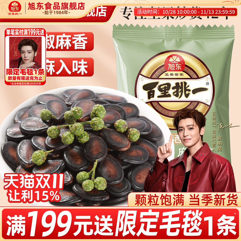 旭东藤椒味西瓜子清香麻爽黑瓜籽独立小包袋装休闲零食坚果炒货