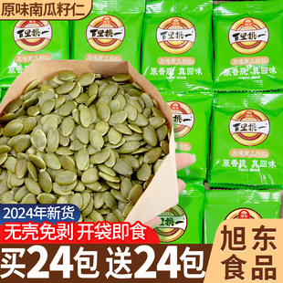 原味南瓜子仁2025年新货散装 旗舰店 熟南瓜籽仁大颗粒零食小包装
