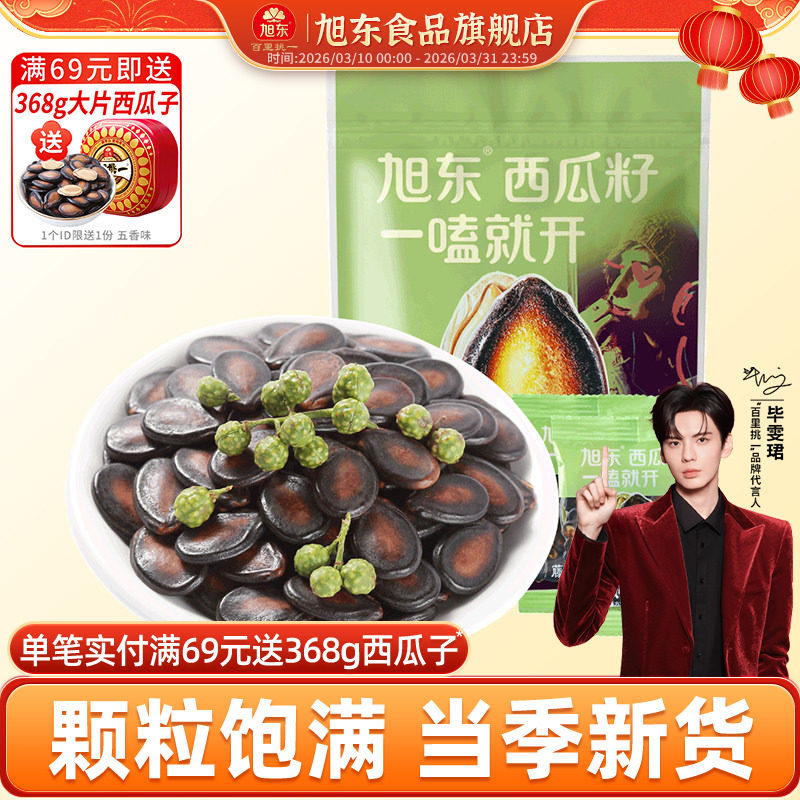 旭东百里挑一西瓜子藤椒味500g西瓜籽零食瓜子批发新年货坚果礼盒