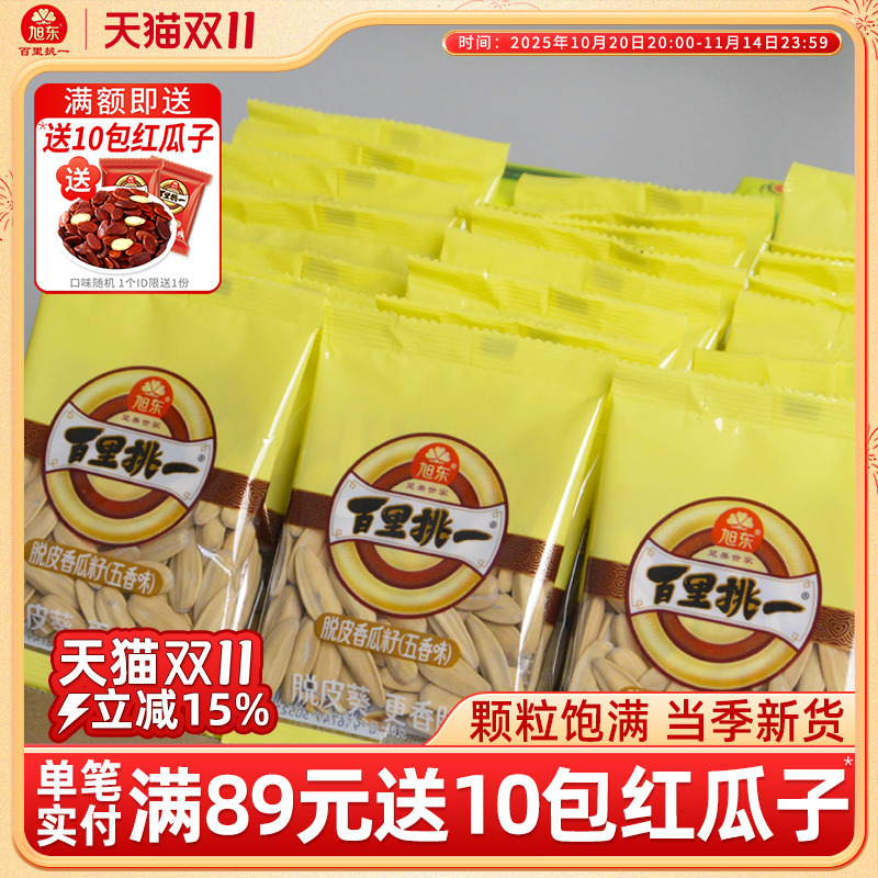 旭东五香味脱皮香瓜子坚果炒货