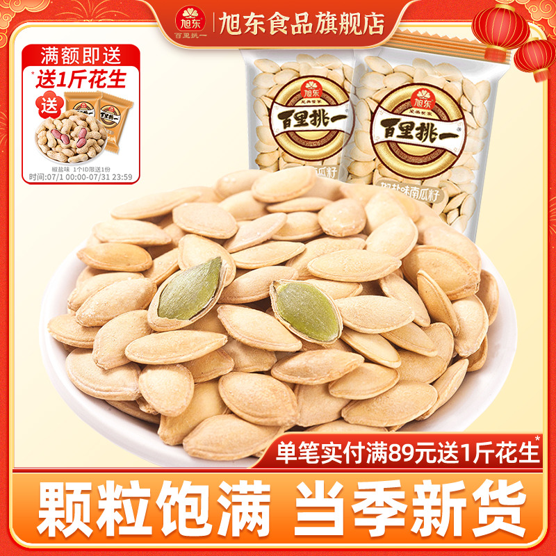 甄选新疆南瓜子皮薄肉厚香脆到仁
