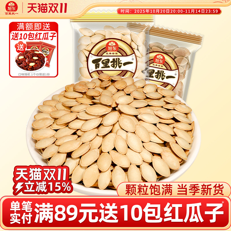 旭东百里挑一500g*2原味南瓜子小包装五香袋装新货南瓜籽旗舰店