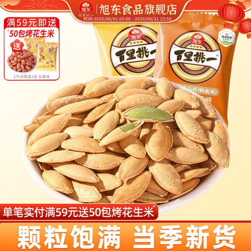 甄选新疆南瓜子皮薄肉厚香脆到仁