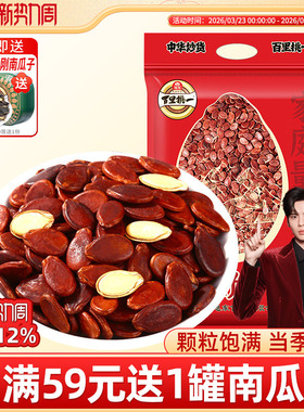 旭东五香味红瓜子2280g年货批发新货大颗粒红皮西瓜子零食旗舰店