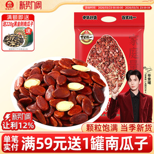 旭东五香味红瓜子2280g年货批发新货大颗粒红皮西瓜子零食旗舰店