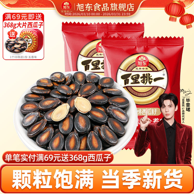 旭东百里挑一话梅味西瓜子新年货黑瓜子零食休闲小吃包装坚果礼盒
