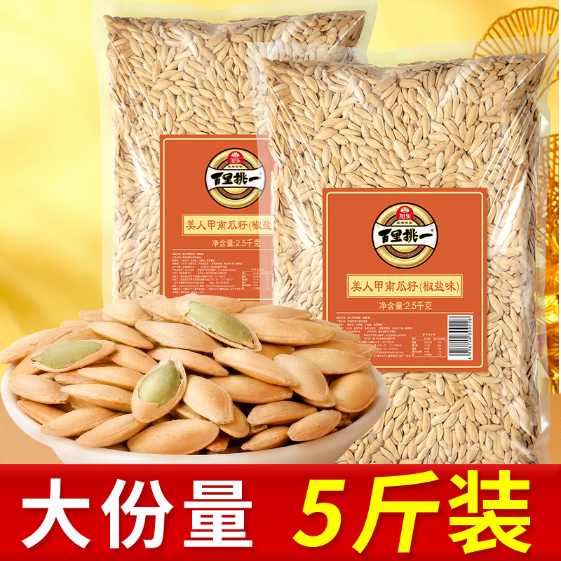 5斤年货旭东南瓜子椒盐味大颗粒新疆美人甲南瓜籽原味小零食批发