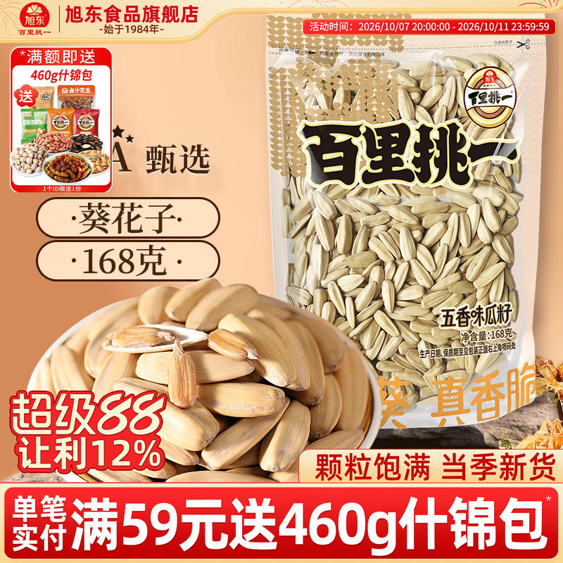 旭东五香味葵瓜子香橙味脱皮香瓜子年货批发休闲零食坚果炒货