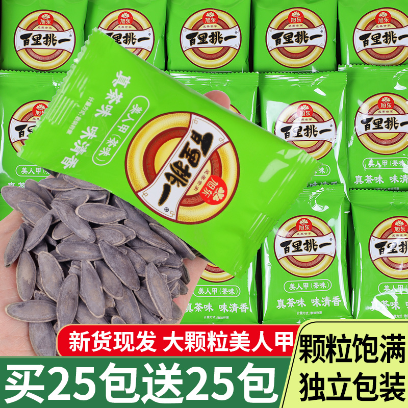 旭东南瓜子茶盐味美人甲带壳大颗粒2025新货炒货百里挑一旗舰店