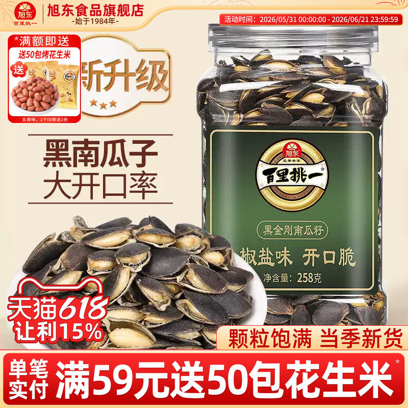 旭东云南开口黑金刚南瓜子新货椒盐咸味炒货罐装休闲小包装零食