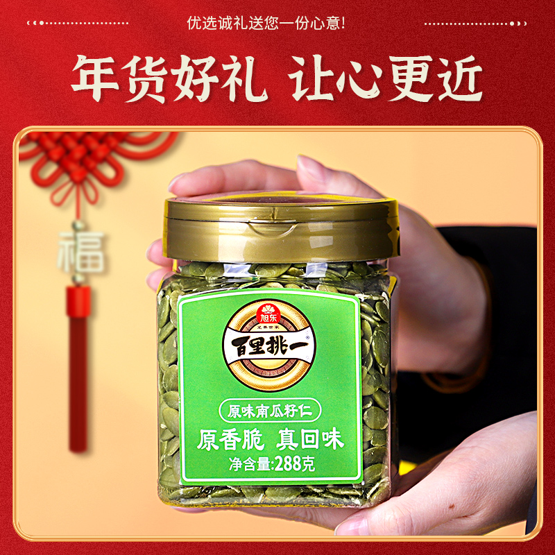 旭东南瓜子仁原味新货熟大颗粒无壳南瓜籽仁百里挑一年货零食批发