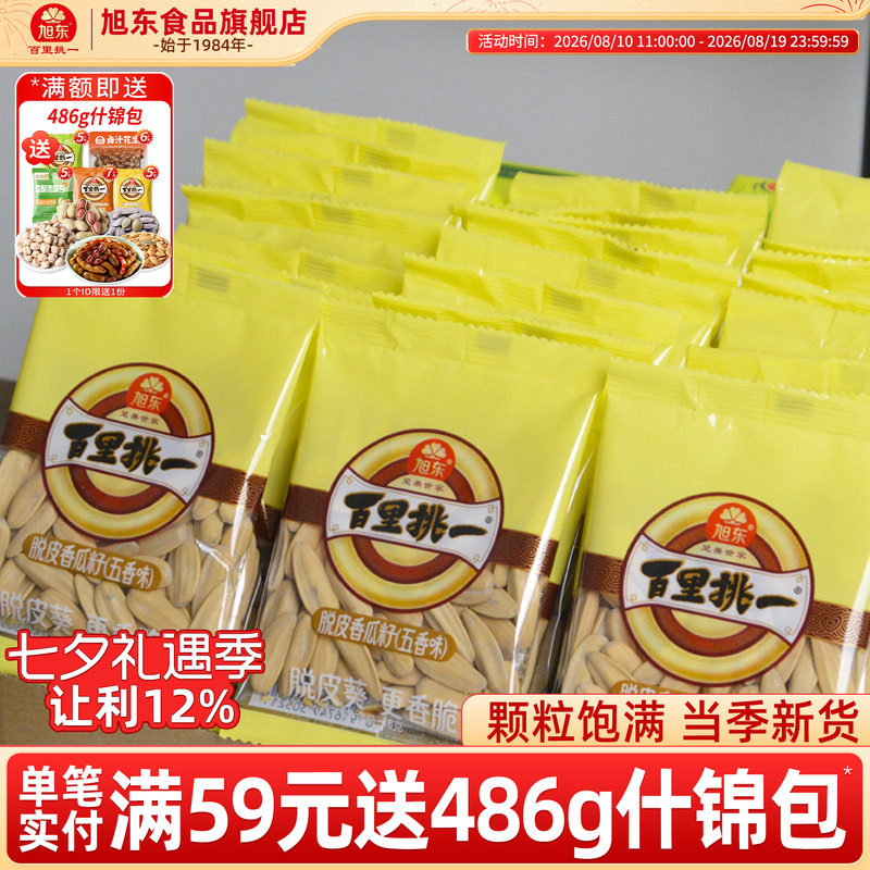 旭东百里挑一瓜子葵瓜子五香味脱皮葵花籽零食批发新年货坚果礼盒