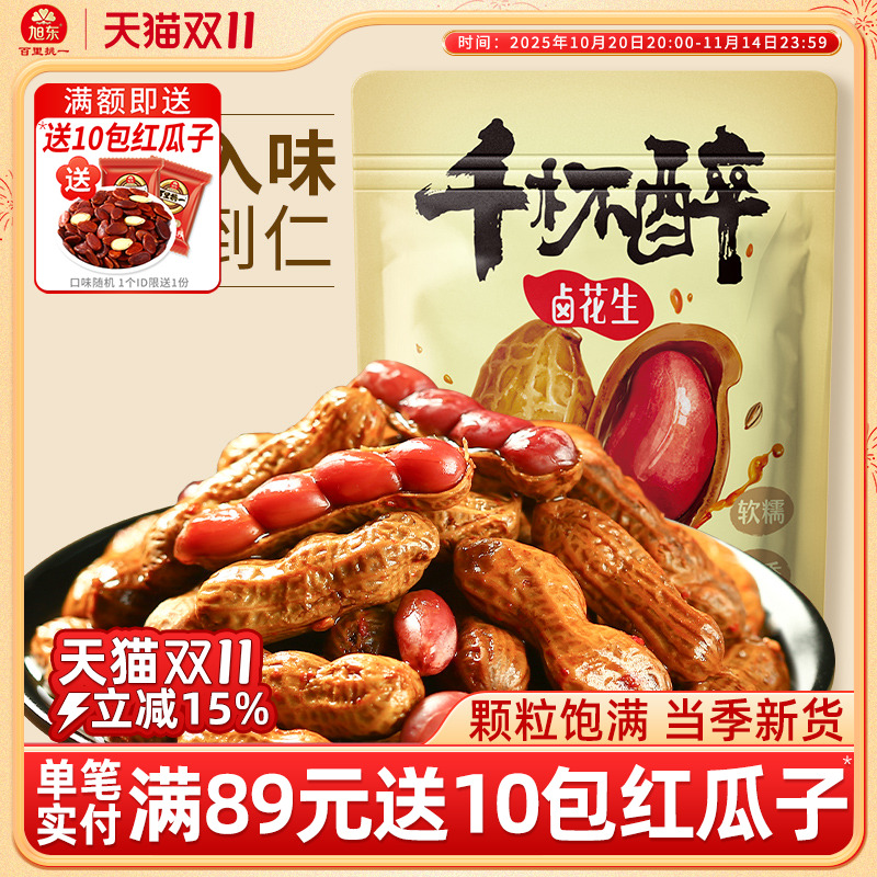 卤汁花生五香味新货袋装带壳水煮花生仁香辣零食小吃下酒菜独立包