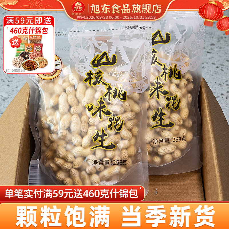 旭东百里挑一花生山核桃蒜香味带壳咸干新年货零食坚果炒货礼盒