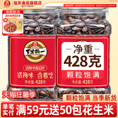 新疆大颗粒西瓜子品质罐装