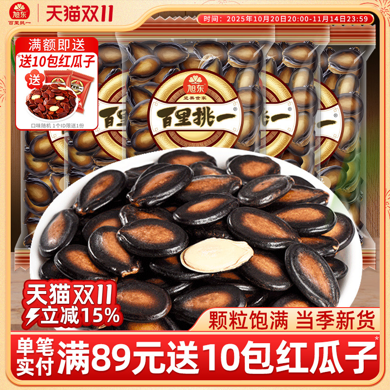 旭东百里挑一新货西瓜子