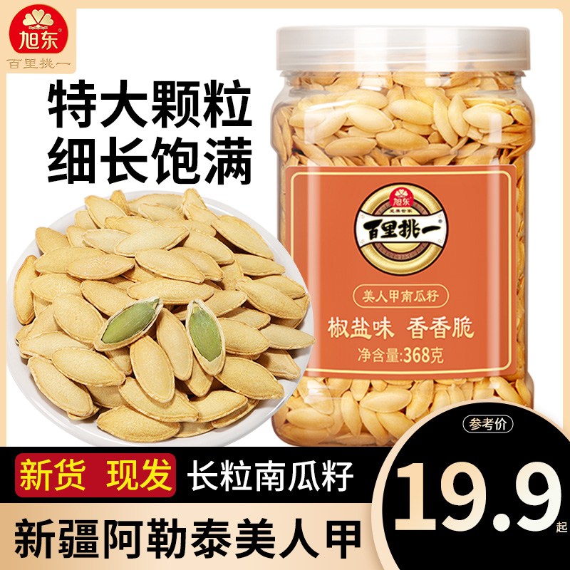 旭东新疆大颗粒美人甲南瓜子新货椒盐原味炒货瓜子百里挑一旗舰店