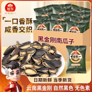 旭东黑金刚南瓜子开口大颗粒新货椒盐味南瓜籽小包装零食坚果炒货