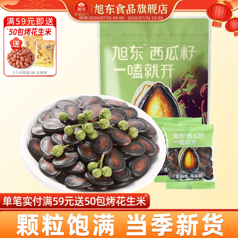 旭东百里挑一西瓜子藤椒味500g西瓜籽零食瓜子批发新年货坚果礼盒