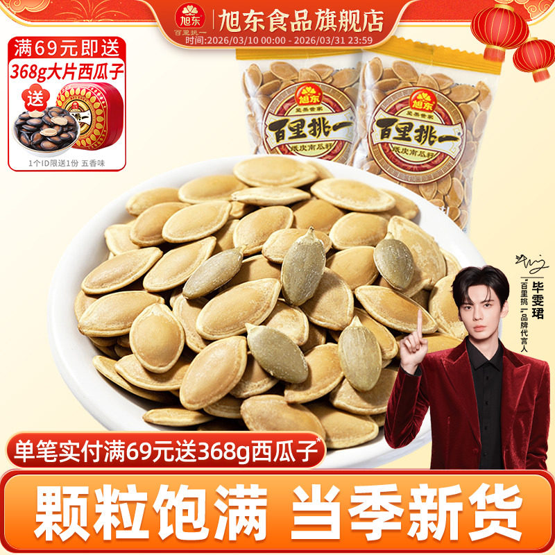 旭东南瓜子500g小包装炒货新货纸皮瓜子卤味南瓜籽包邮年货零食