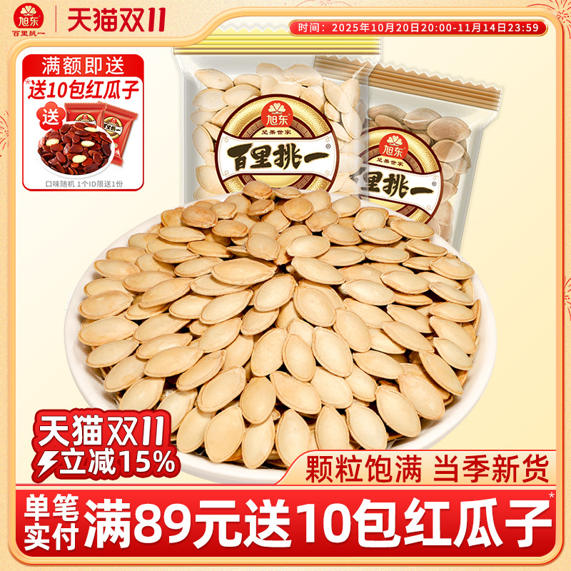 旭东百里挑一500g*2原味南瓜子小包装五香袋装新货南瓜籽旗舰店