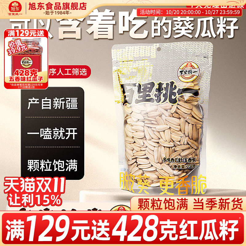 旭东百里挑一五香葵瓜子2025新货大袋装葵瓜子休闲零食坚果炒货